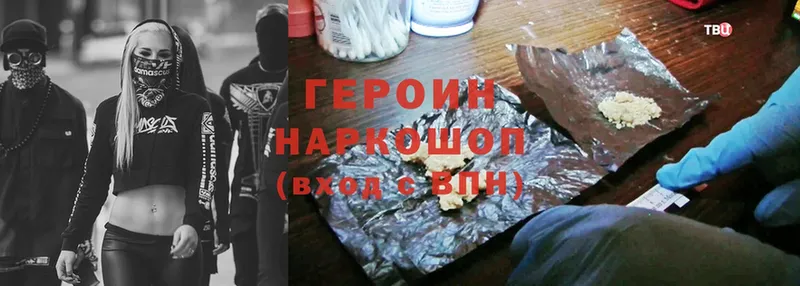 ГЕРОИН Heroin  Арск 